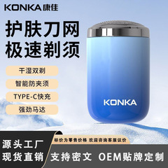 康佳の男性の電気の髭剃りはかすを残さずに携帯します。