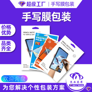 Handwriting film packaging box MINIPAD13 inch protective film packaging flat film Paper bag screen tempered film packaging