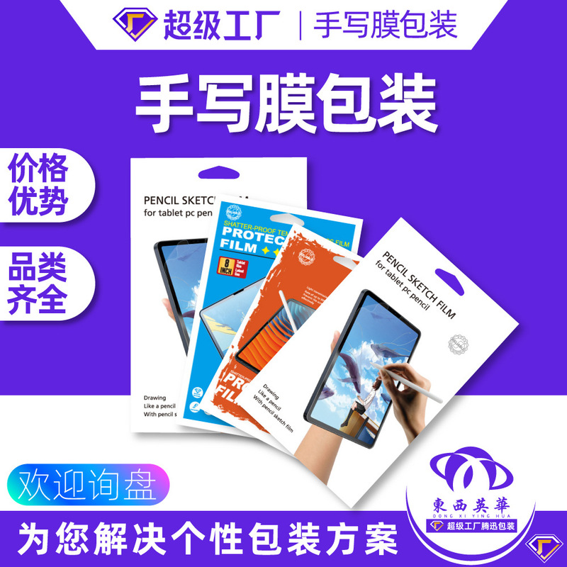 Handwriting film packaging box MINIPAD13 inch protective film packaging flat film Paper bag screen tempered film packaging Handwriting film packaging box MINIPAD13 inch protective film packaging flat film Paper bag screen tempered film packaging
