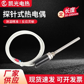 热电偶;电热/发热管;温度传感器