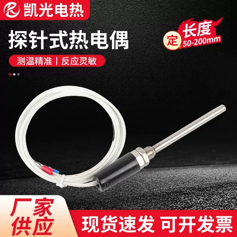 玻璃纤维沙包线K/E型手柄探针式热电偶注塑机探针式铠装热电偶