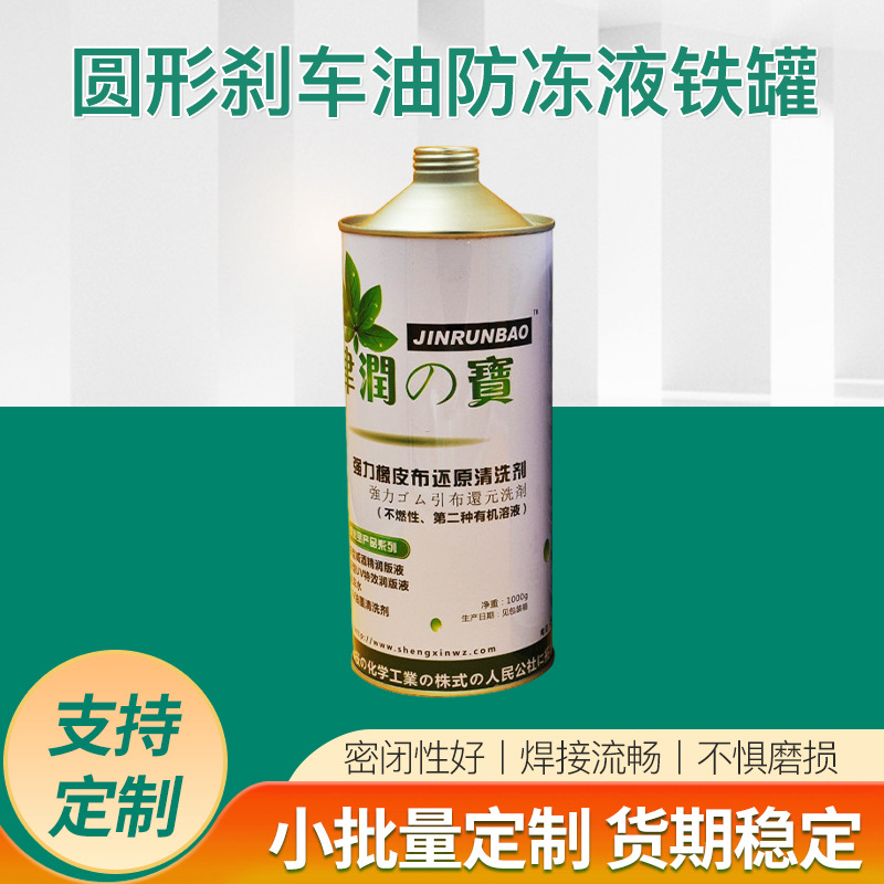 Chemical glue tin tep tank antifreeze tep tank tep round cleaning…