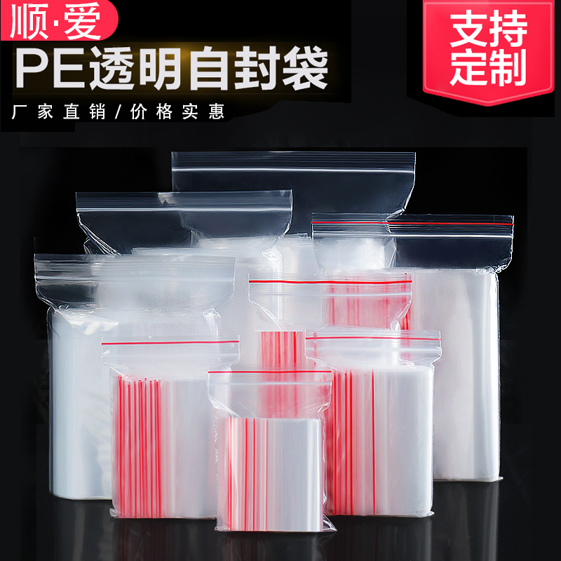 密封袋子自封袋透明袋封口袋食品级加厚塑封袋小包装袋塑料袋定
