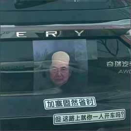 加塞固然省时车贴杨大牛搞笑车贴你很急吗不讲不讲车贴防水车身贴
