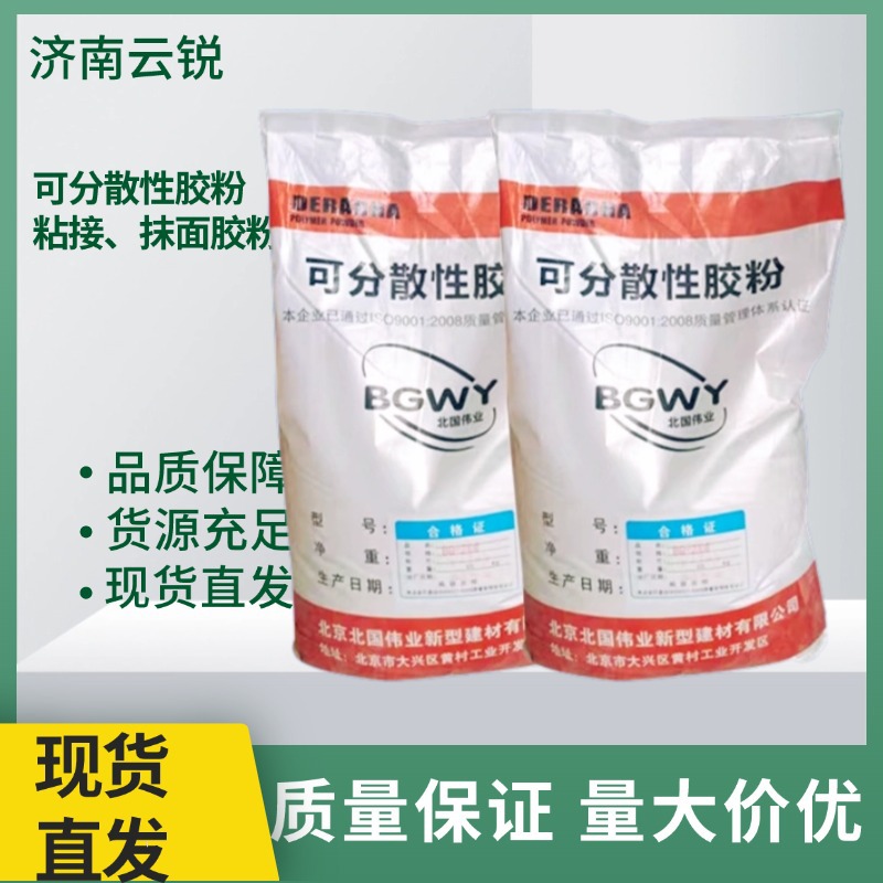 云锐现货供应胶粉粘接抹面可分散性胶粉聚合树脂胶粉
