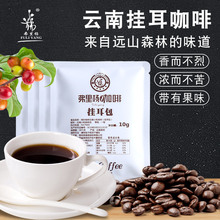 挂耳咖啡云南小粒咖啡现磨意式手冲黑咖啡粉挂耳式滤泡咖啡