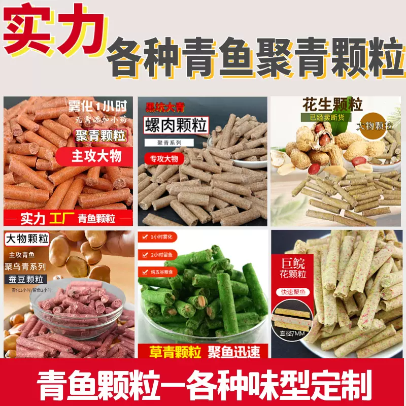 蜜桃蓝莓青鱼颗粒聚青窝料水蜜桃味诱钓两用颗粒渔饵上鱼率高