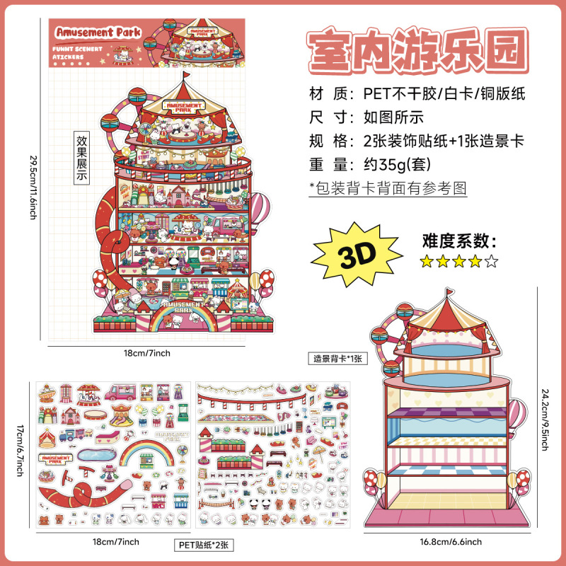 我的迷你小镇大3D立体造景贴纸diy手账贴画儿童益智室内场景贴纸|undefined