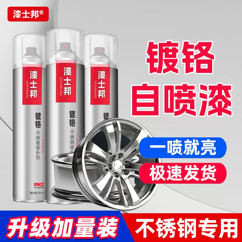 镀铬自喷漆金属不锈钢翻新修复漆电镀锌色漆防腐防锈银粉色修补漆