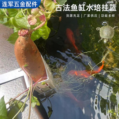 卸売りの壁掛け式の水培のサツマイモのかごの水培の定植かごの装飾の部品の古法の水槽の水培のかご