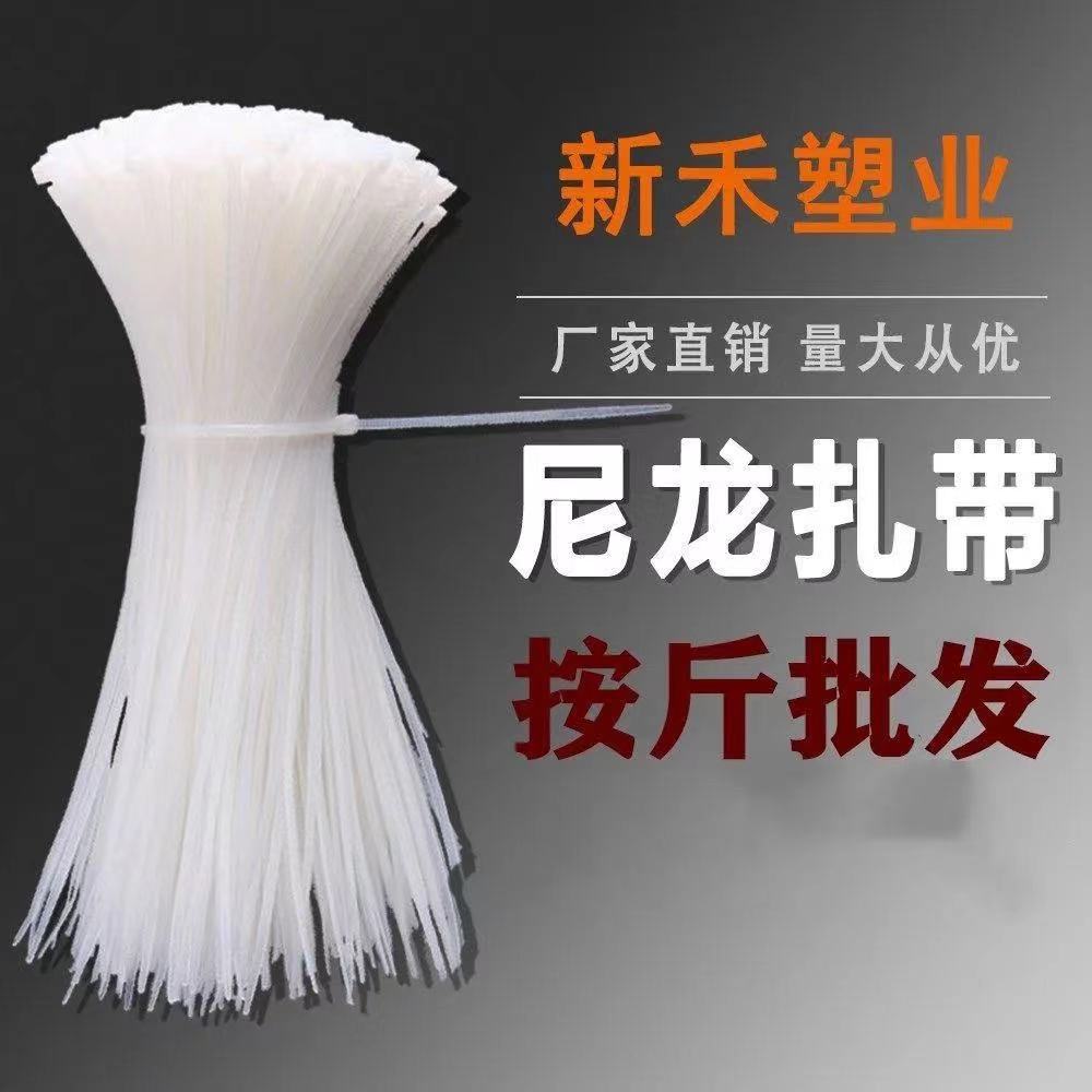 尼龙扎带自锁按斤散装批发农用大中小白色扎带黑色扎带绑带易拉