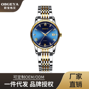 Authentic Opel Gea Popular Fashion Women's Watch Diamond Calendar Steel Band Waterproof Watch Fully Automatic Mechanical Watch