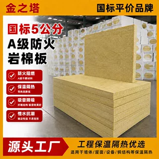 定制国标5公分A级防火岩棉板阻燃隔热隔音憎水无机环保岩石矿物棉