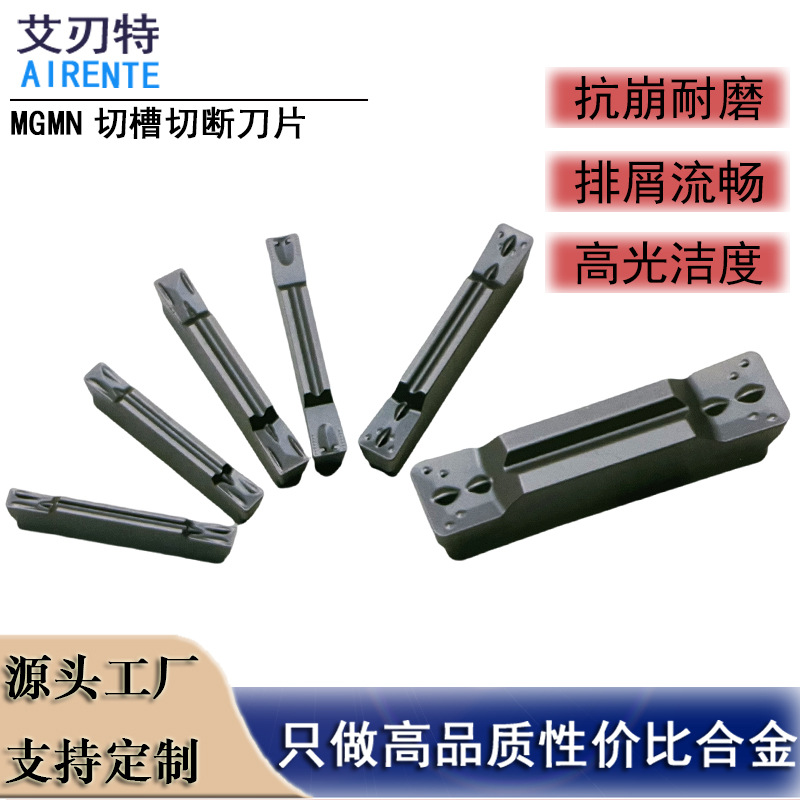 株洲钨钢不锈钢加工切槽切断刀片MGMN150/200/250/300/400/600