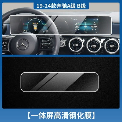 Car interior film – Film IntErior ProtECtivE Film - mercedes-benz-ab-class-glaglbcla-integrated-screen-tempered-film-hd-with-packaging