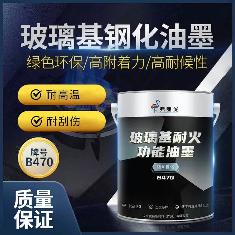 弗朗戈涂料B470可施工在玻璃基面层与基材玻璃随炉钢化的功能油墨