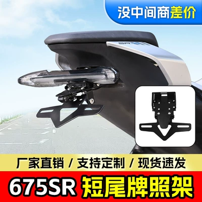Suitable for Cfmoto 675Sr Rear License Plate Holder, Short Tail License Plate Holder Modification, License Plate Frame Short Tail Wing Modification Parts