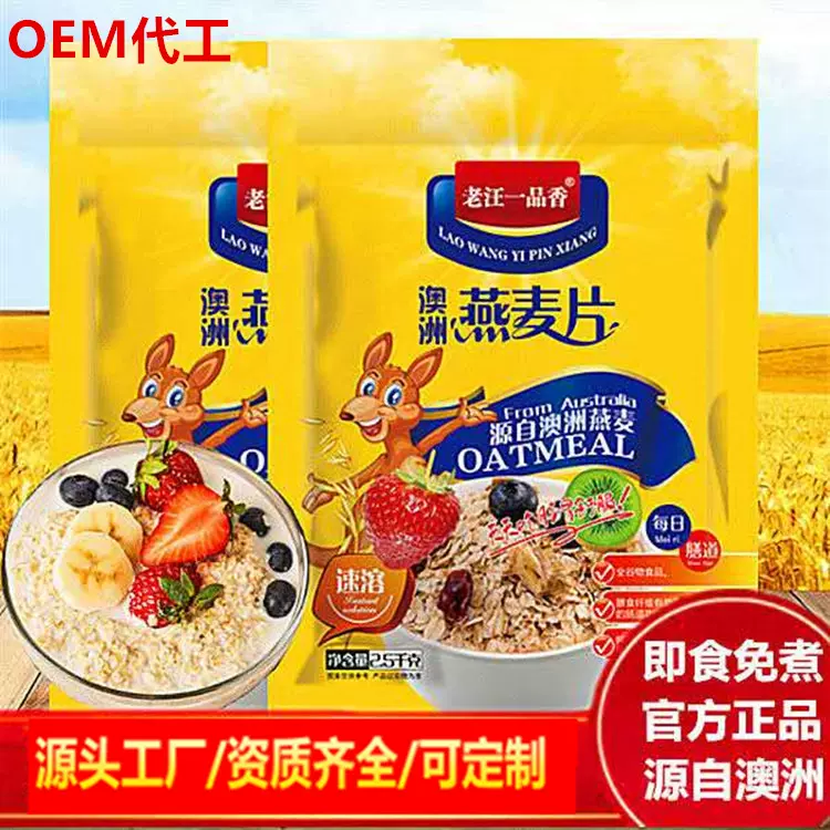 澳洲燕麦片5斤袋装源头工厂即食冲泡代用早餐即食燕麦片
