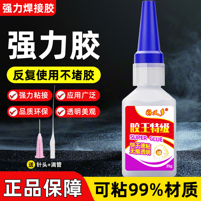 胶水强力万能通用焊接剂粘鞋木材石材玻璃金属塑料速干防水电焊胶