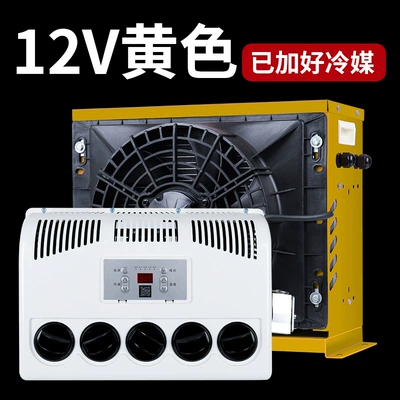 Automotive air conditioning: truck parking air conditioner intelligent - 12v-engineering-square-shell-full-set-of-accessories-refrigerant-added-yellow