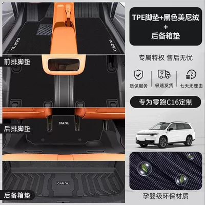 Modelə uyğun ayaqaltı — accessories, and car modification - 26-models-of-leapmotor-c16-special-thickened-and-scratch-resistant-six-seater-dirt-resistant-and-easy-to-cleandouble-layer-floor-mat-simple-black-trunk-mat