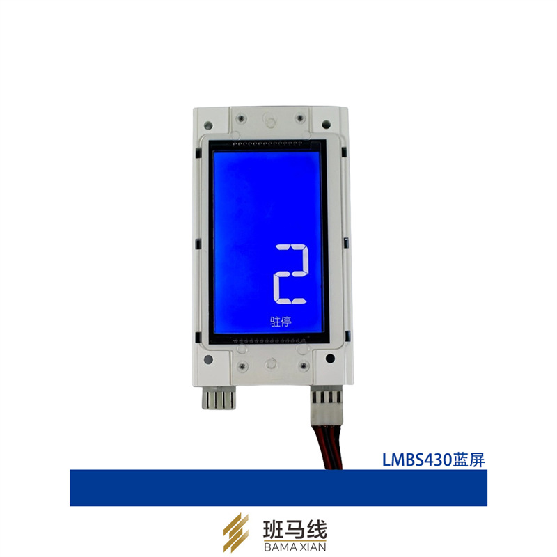 电梯外呼显示板4.3寸液晶屏LMBS430-V3.2.2蓝 黑屏白字西子奥的斯