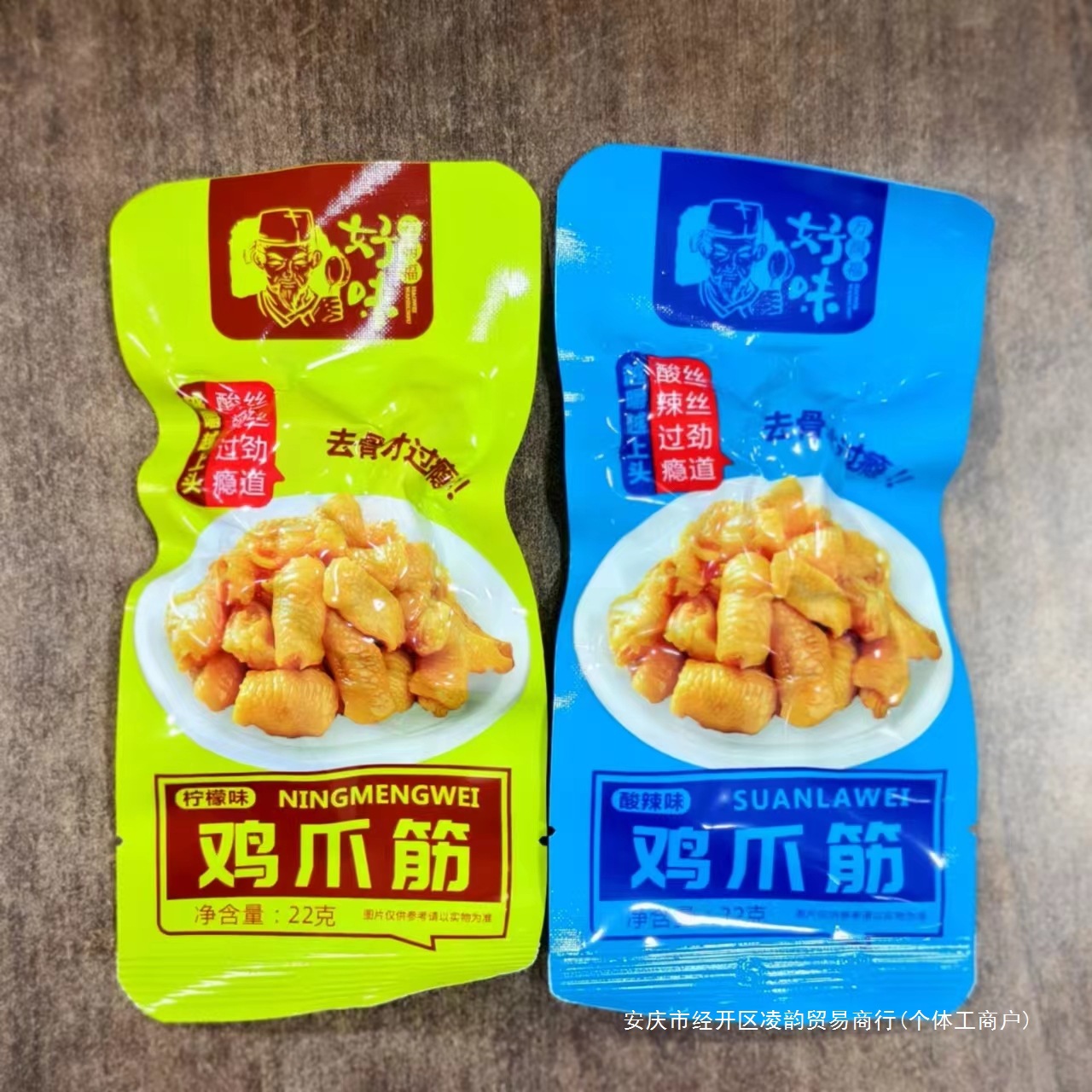 好味鸡爪筋柠檬酸辣无骨鸡爪筋网红休闲解馋小零食鸡脚筋宿舍零食