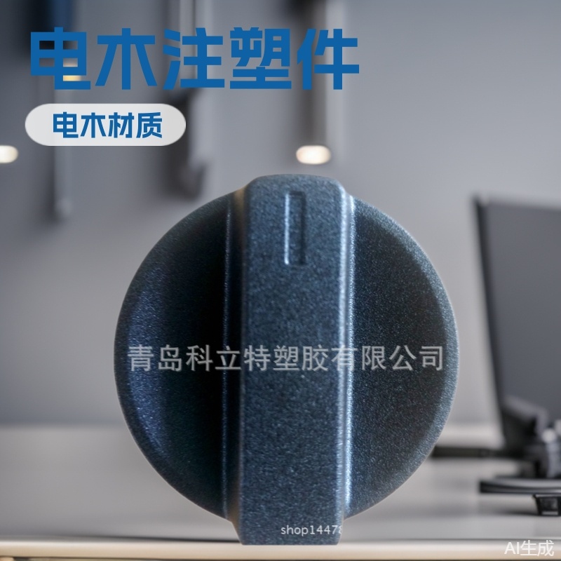 成型加工 厂家供应青岛优质电木（胶木）注塑制品、电木注塑