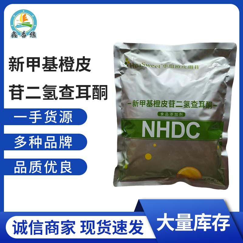 新甲基橙皮苷二氢查耳酮 NHDC 食用苦味掩盖剂甜味剂 食品添加剂