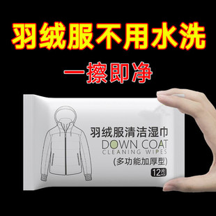 Special Cleaning Wipes for Clothes, down Jacket Stain Cleaner, Artifact Cleaning Clothes, Oil Removal, No-Wash Cleaner