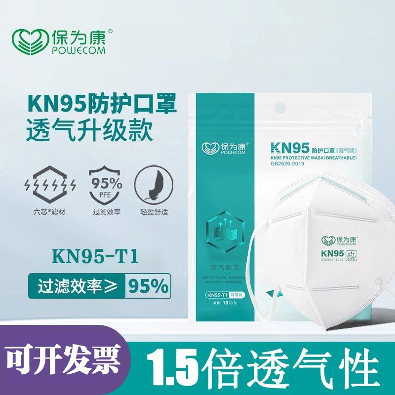 保为康KN95-T1防尘口罩防工业粉尘雾霾PM2.5装修打磨飞沫灰尘口罩