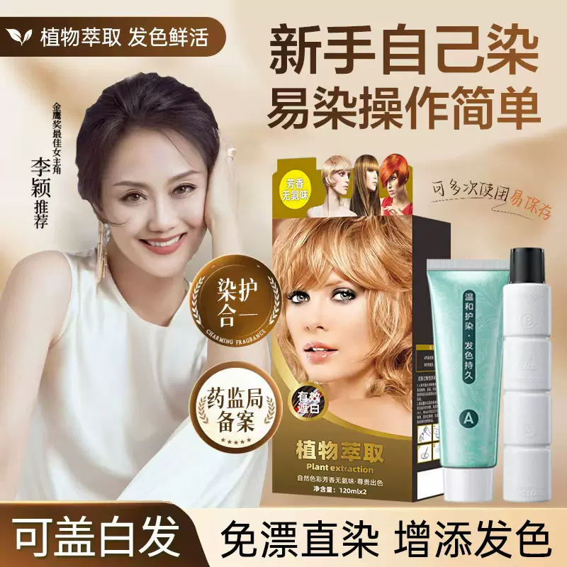 楚颜染发剂含植物无氨味自己在家染发膏潮色AB剂染发膏理发店用