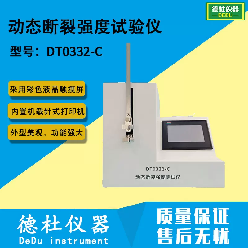 DT0332-C动态断裂强度试验仪 强度试验机