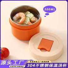 新款配餐汤盅保温汤杯300ML学生儿童保温碗 304不锈钢配餐汤碗