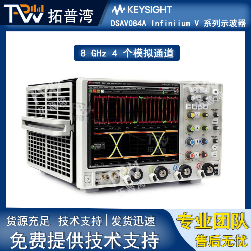 Keysight DSAV084A Infiniium V 系列示波器 8 GHz 4 个模拟通道