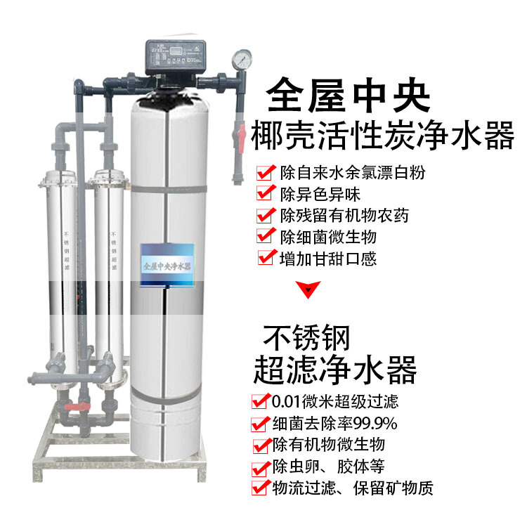 超滤净水器家用商用全屋不锈钢净水器黄泥沙井水自来水过滤器