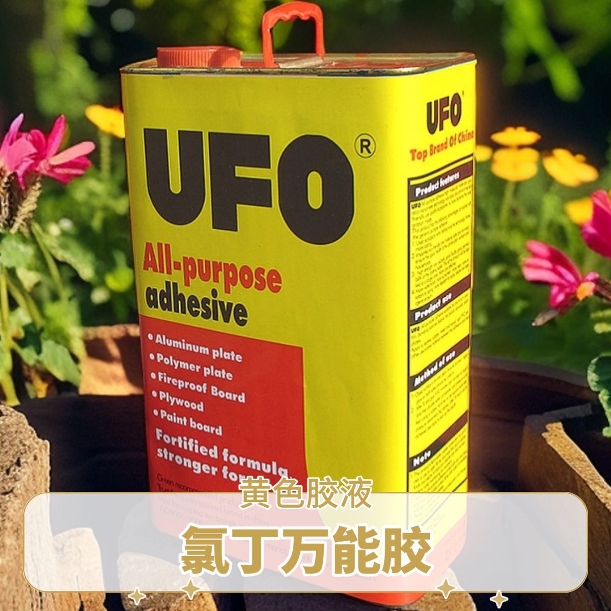 UFO氯丁胶大桶木材家具木工SBS铝塑防火板皮革专用胶水黄色万能胶