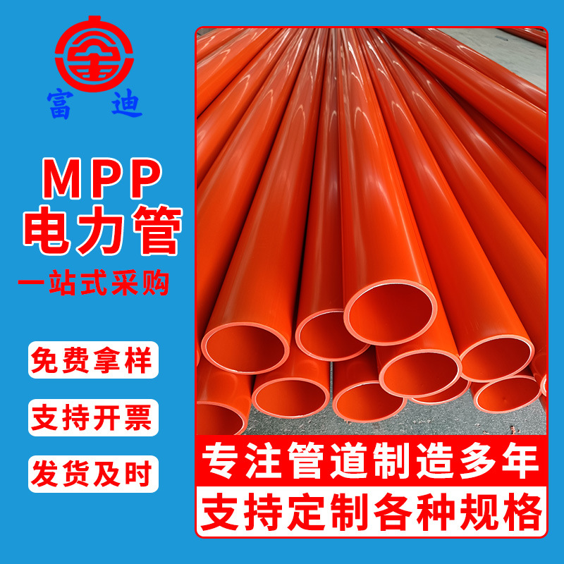 厂家批发MPP电力管 电线电缆保护管非开挖地埋市政通讯电力管