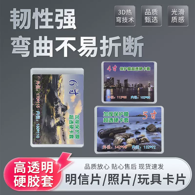 4寸5寸6寸硬卡套加厚透明双层覆膜收纳展示拍立得照片收藏保护套