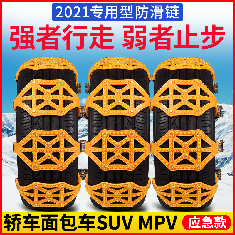 Car Anti-Skid Chains, Universal Type for Sedans and Suvs, Winter Snow and Ice, Non-Damaging to Tires, Anti-Skid Chains, Beef Tendon Anti-Skid Chains