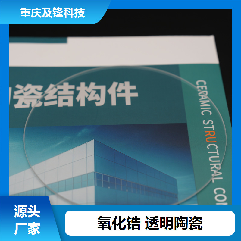 透明氧化锆陶瓷耐温 异型开发 质地坚硬 来图来样生产 一件批发