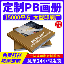 画册印刷明星pb微博语录定制企业宣传册定制图册杂志手册样本定制
