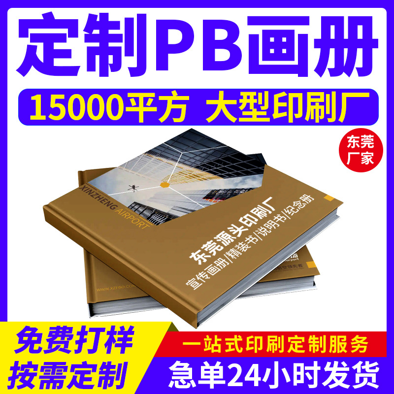 画册印刷明星pb微博语录定制企业宣传册定制图册杂志手册样本定制