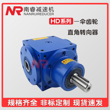 HD11/17/21/24齿轮转向器HDAF14换向箱增速 螺旋锥齿换向传动器