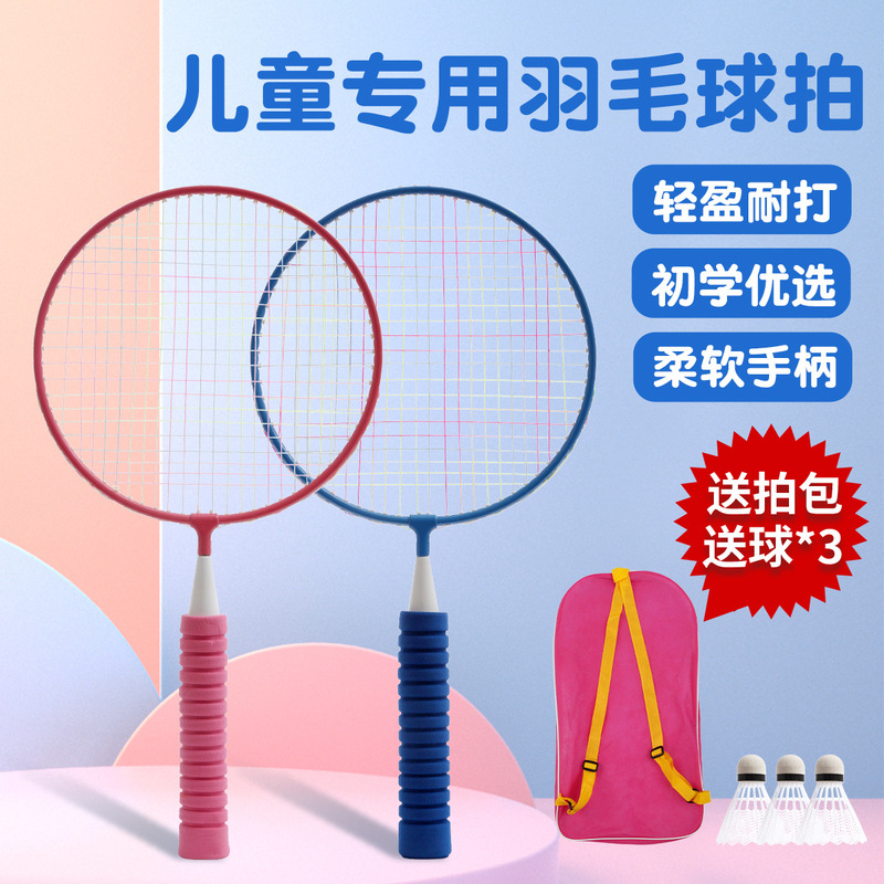 Factory Outlet Children's Shoot Parent-Child Activity Comfortable Sponge Handle Color Line Resistant Continuous Line Toy Badminton Racket