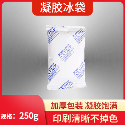 250 Gel Ice bag wholesale Cold Hot express Dedicated Crayfish medical Repeatedly Use Ice bag