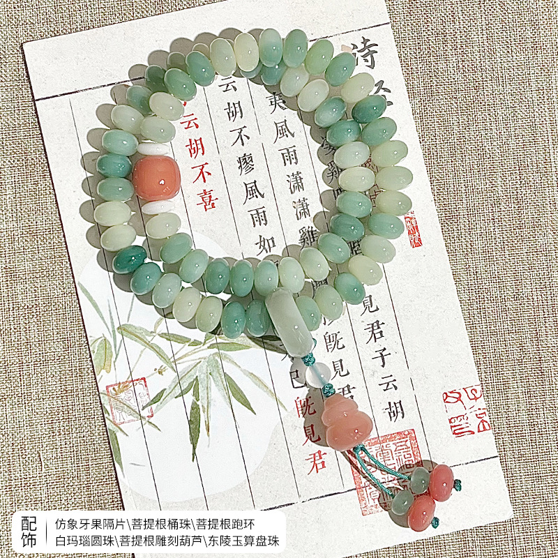 Qingyan Fengzhi [Douyin 인기 이중 원형 주판 구슬]