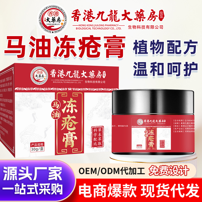 香港九龙大药房冻疮膏马油膏防冻护手霜手足脚后跟干裂保水滋润