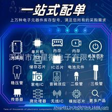 电子元器件一站式配单集成电路二三极管阻容感接插件LED灯模块