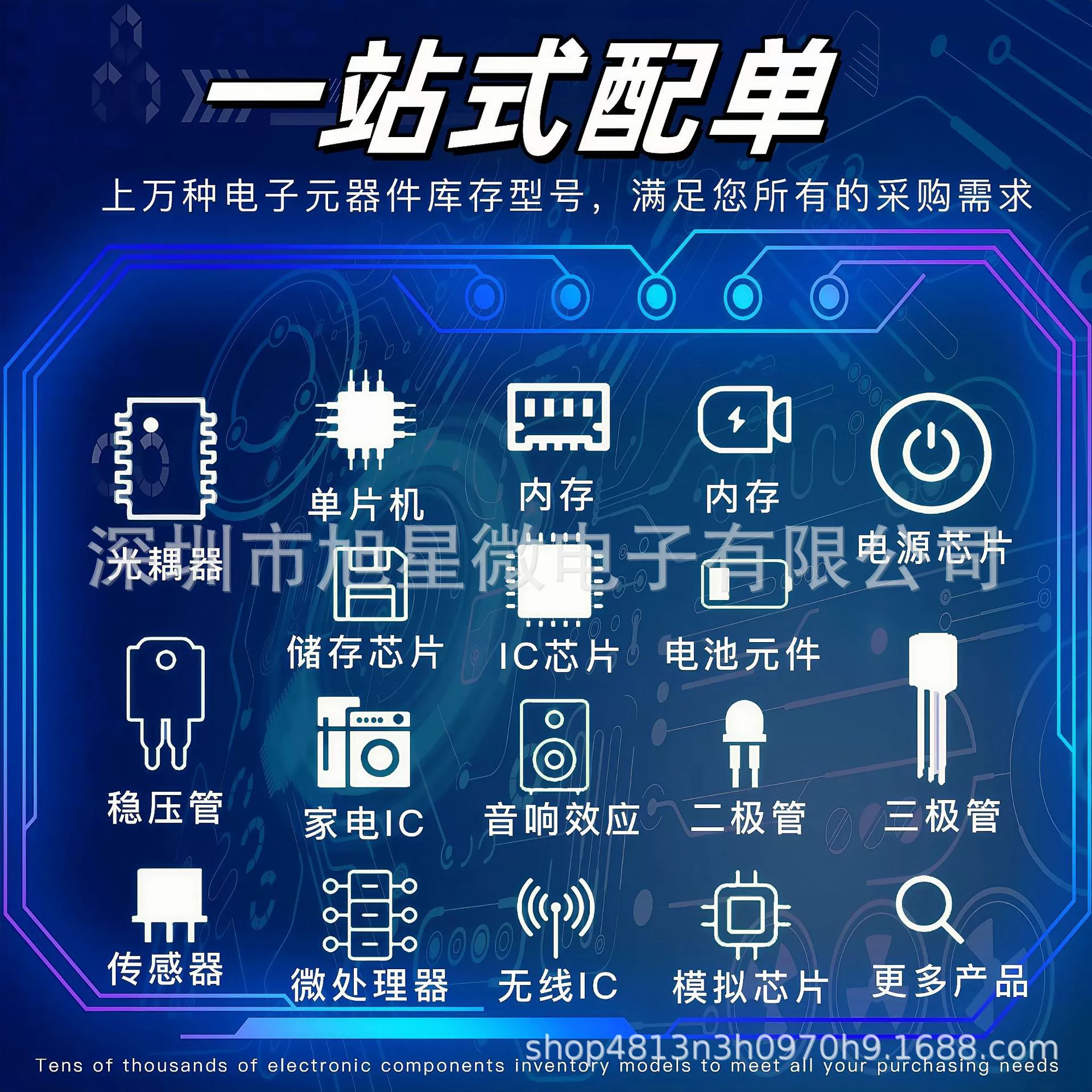 Комплексное распределение электронных компонентов и микросхем, интегральных схем, транзисторов, разъемов, светодиодных модулей